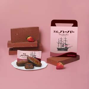 バレンタインにぴったり！「黒船ハーバー しょこらいちご」ほか2商品が期間限定発売
