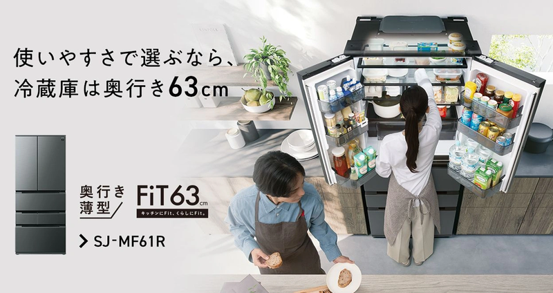 奥行き63cmの奇跡「薄いのに600L入る」シャープ新型冷蔵庫は狭小 