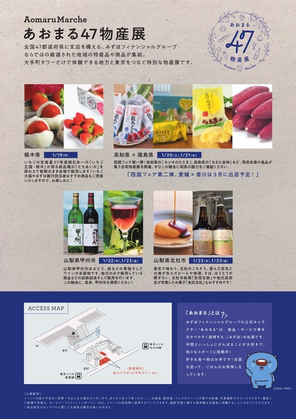 あおまる47物産展
