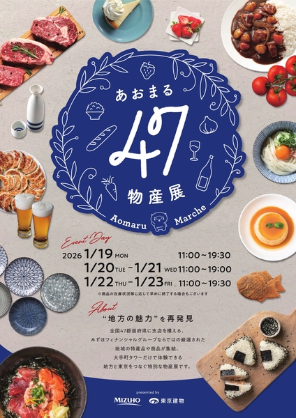 あおまる47物産展