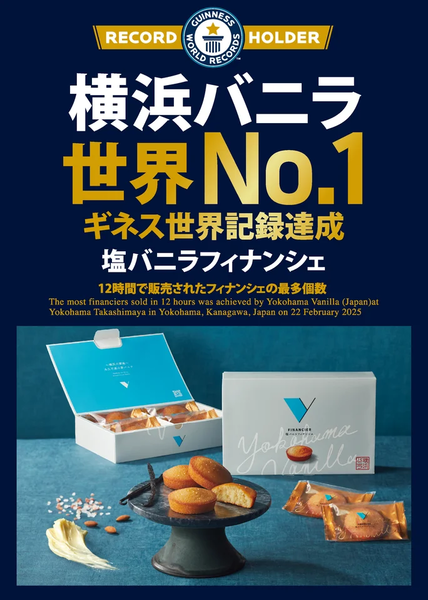 塩バニラフィナンシェ