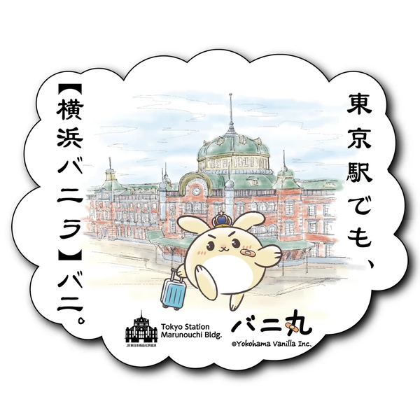 特製バニ丸ステッカー JR東京駅ver.