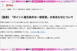 楽天ペイ“改悪”見合わせ　「当社での準備の都合により」