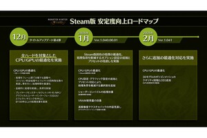 「モンハンワイルズ」Steam版専用パッチを1月28日配信へ　処理の最適化、処理負荷を軽減するオプション追加など