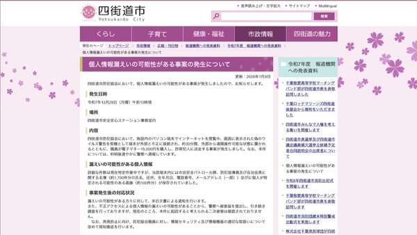 四街道市のニュースリリース