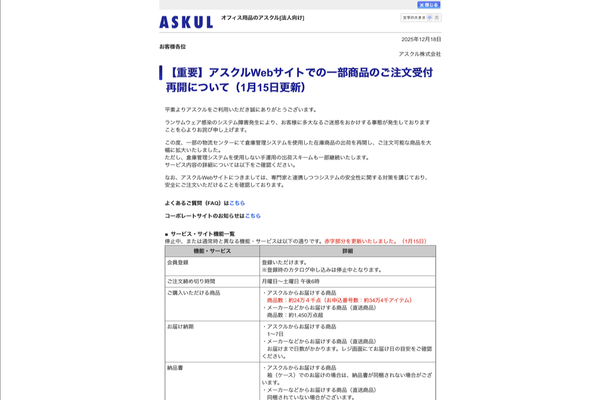 アスクルのニュースリリース