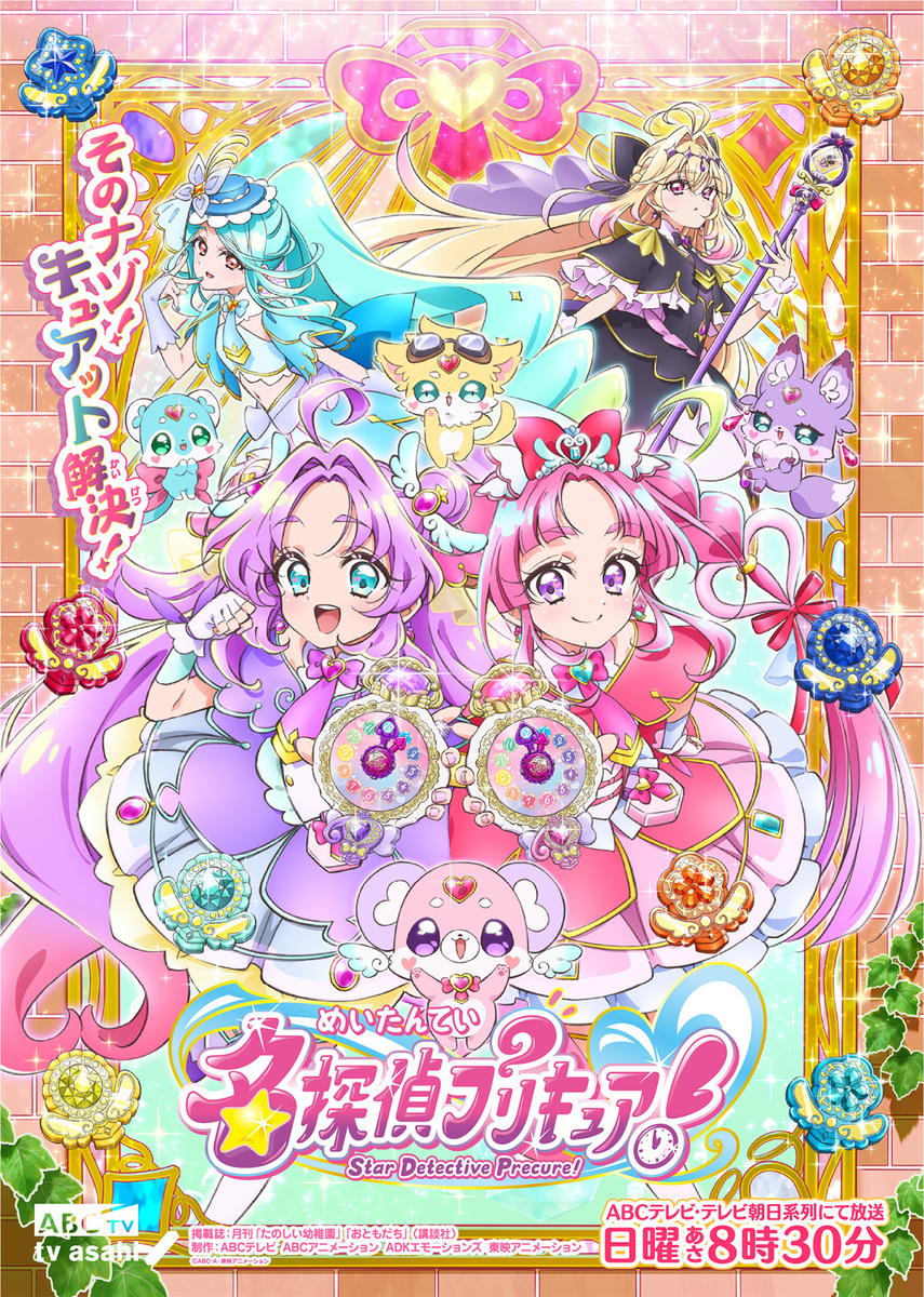 『名探偵プリキュア！』