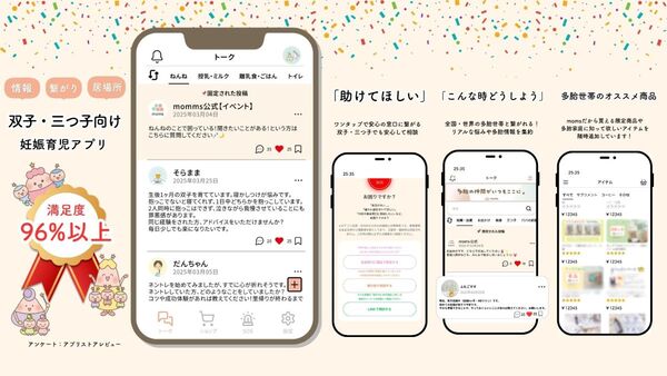 【3/3展示】行政・地域・民間をつなぐ、双子・三つ子など多胎家庭に特化した妊娠・育児支援アプリ「moms」