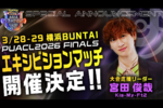 Kis-My-Ft2宮田俊哉さん、ポケモンユナイト国際大会のエキシビションマッチに参戦決定！