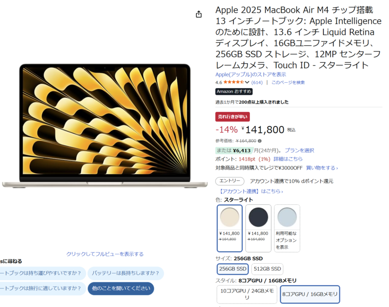 MacBook Air M4・16GBモデルが14％オフ、今の価格をチェック｜Infoseek