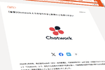 Chatworkで社長から緊急連絡!? それはなりすましで企業から金銭を騙し取る「ニセ社長詐欺」ですよ！