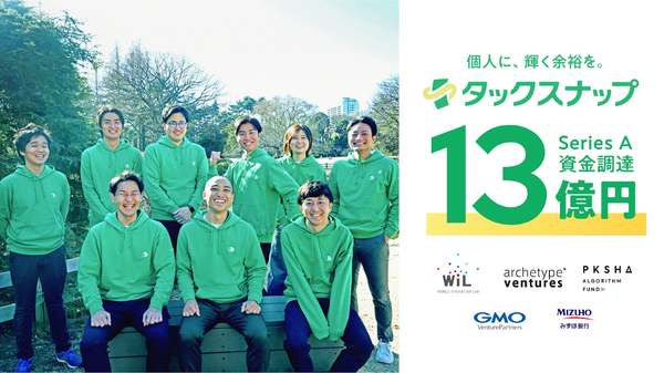 タックスナップ、シリーズAラウンドで総額13億円の資金調達を実施。サービス強化を図る