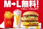 マクドナルド「M→L」無料でサイズアップ！ 5日間限定「ひるまック」の好評キャンペーン再び