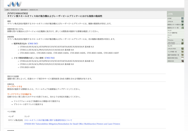 JVNの脆弱性情報公開ページ