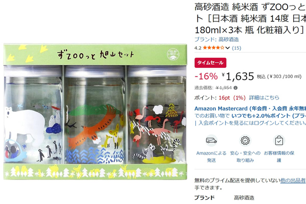 かわいい動物カップの純米酒！ 高砂酒造「ずZOOっと旭山」がAmazon