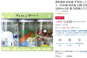 かわいい動物カップの純米酒！ 高砂酒造「ずZOOっと旭山」がAmazonタイムセールで割引
