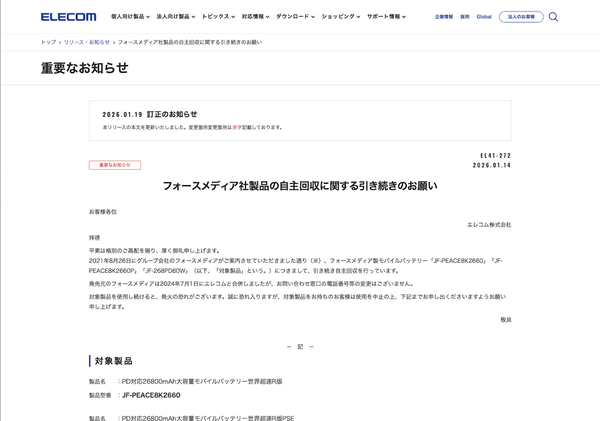 エレコムのニュースリリース