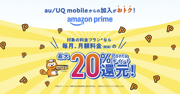 Amazonプライム追加の告知バナー