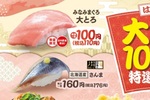 大とろ110円の安さ！はま寿司が期間限定フェアは“特選ねた”が出揃う