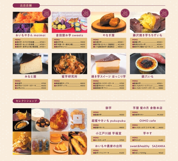 FIKA「森のやきいも」出店一覧