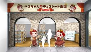 京王百貨店 新宿店に「ペコちゃんのチョコレート王国」建国！サンリオとのコラボもアツい