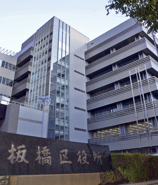 板橋区役所の外観