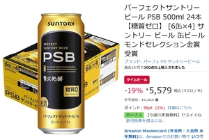 糖質ゼロと飲みごたえを両立！ パーフェクトサントリービールがAmazonタイムセールに登場