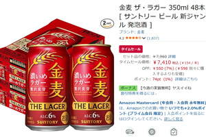 まとめ買いで550円オフ！ 「金麦 ザ・ラガー」48本がAmazonで今だけセール価格