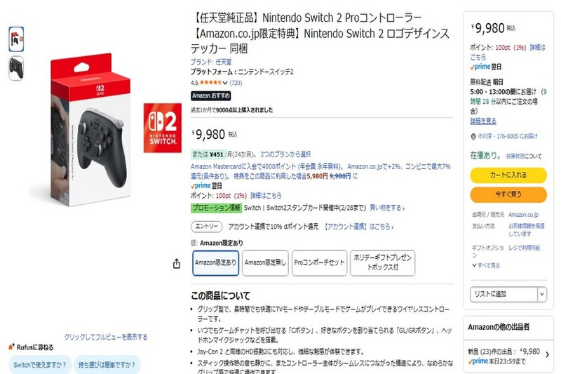 Switch 2向け純正プロコンのAmazon限定版が9980円！ 長時間遊べる