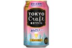 「東京クラフト」から初のビアスタイル〈ヘレス〉数量限定販売！やさしい余韻の一杯