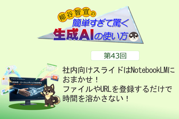 社内向けスライドはNotebookLMにおまかせ！　ファイルやURLを登録するだけで時間を溶かさない！