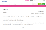 IIJmio、ドコモ3G停波で一部のSIMとiPhoneで3月以降に問題発生の可能性を報告