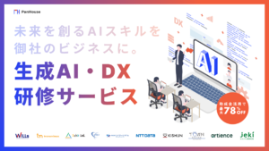 【3/3展示】動画視聴ではなくリアルタイムの双方向形式でスキルを定着、実務で使える生成AI研修を提案