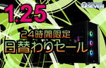 RTX 5080／5070 Ti搭載BTOが大幅値引き、パソコンショップSEVENが1日限定セール