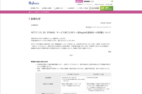 IIJのニュースリリース