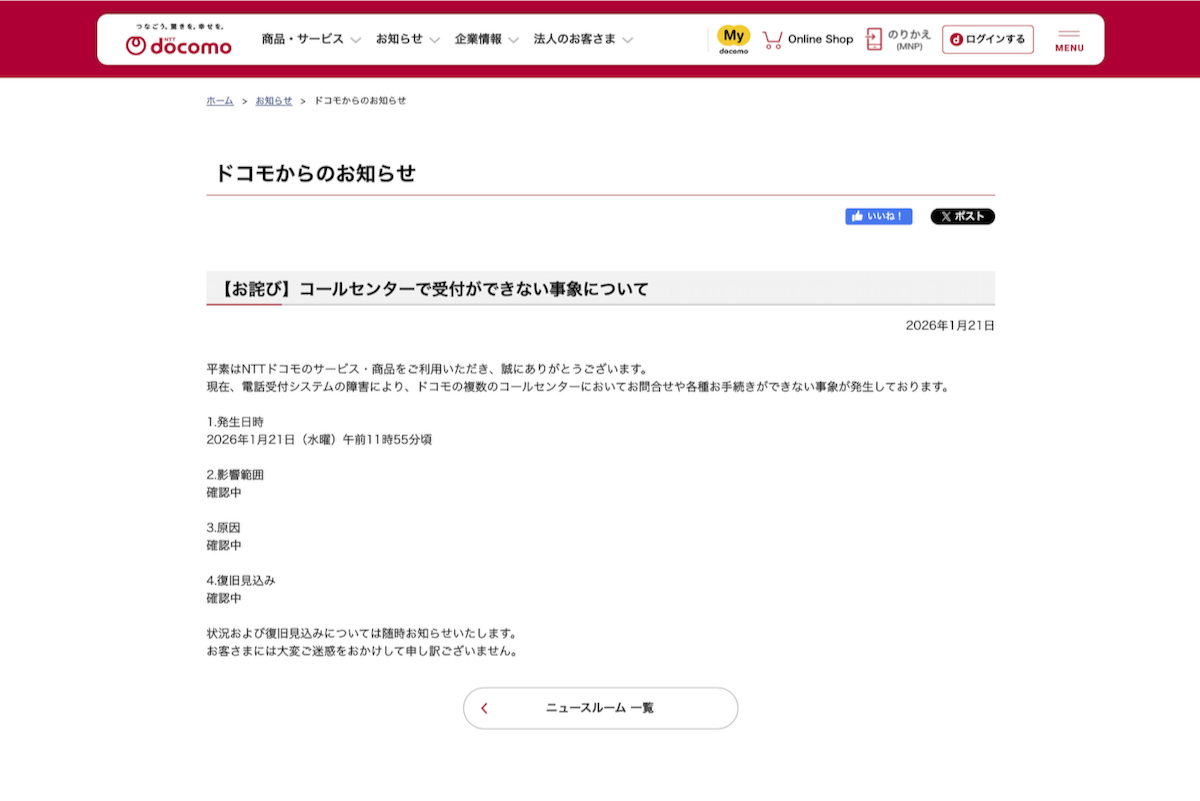 ASCII.jp：NTTドコモのコールセンターで障害発生 電話受付が一時利用不能に