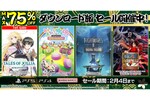 【最大76％オフ】バンナム、PS Storeセール開催　「鉄拳7 Definitive Edition」がお買い得