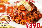 390円で幸福度アップ。ナポリタン専用「グラコロ」が濃厚とろとろでおいしそ！