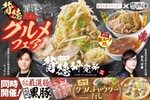にんにくと背脂の「背徳」スープで食べ放題！リュウジ×安元洋貴がしゃぶしゃぶを監修