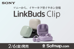 最大37時間再生　ソニーのイヤーカフ型イヤホン「LinkBuds Clip」予約開始
