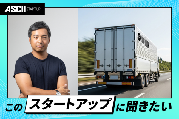 日本で自動運転はなぜ進まない？ ロボトラックが埋めにいく物流危機の「欠けたピース」