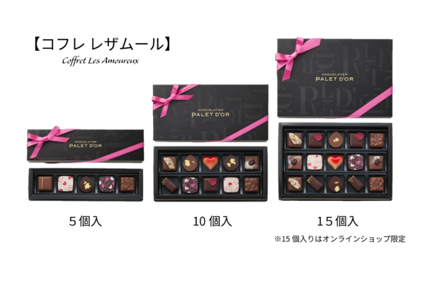 「ショコラティエ パレドオール 東京店」の「コフレ レザムール」