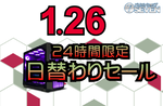 最大15万円引き！ RTX 5090搭載ゲーミングPCが安い、1月26日限定セール