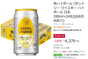 【家飲み定番】「角ハイボール」24本がAmazonタイムセールで16％オフ