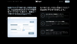 【3/3展示】ブラウザでの繰り返し作業を録画するだけで自動化し、実行するVideo2Agent「Copelf」