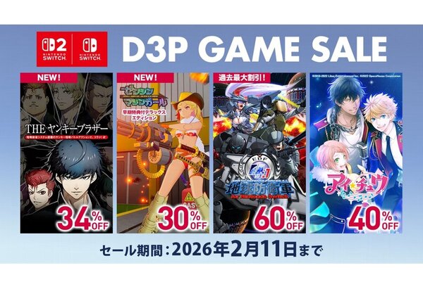 最大84％オフ！D3Pがニンテンドーeショップで「ミッドウィンターセール
