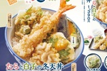 海老・たら・白子！冬の贅沢天丼、ご飯おかわり無料の定食も