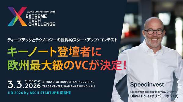 キーノート登壇者に欧州最大級VCのSpeedinvest代表 Oliver Holle氏が決定、スタートアップ・コンテスト「XTC JAPAN 2026」