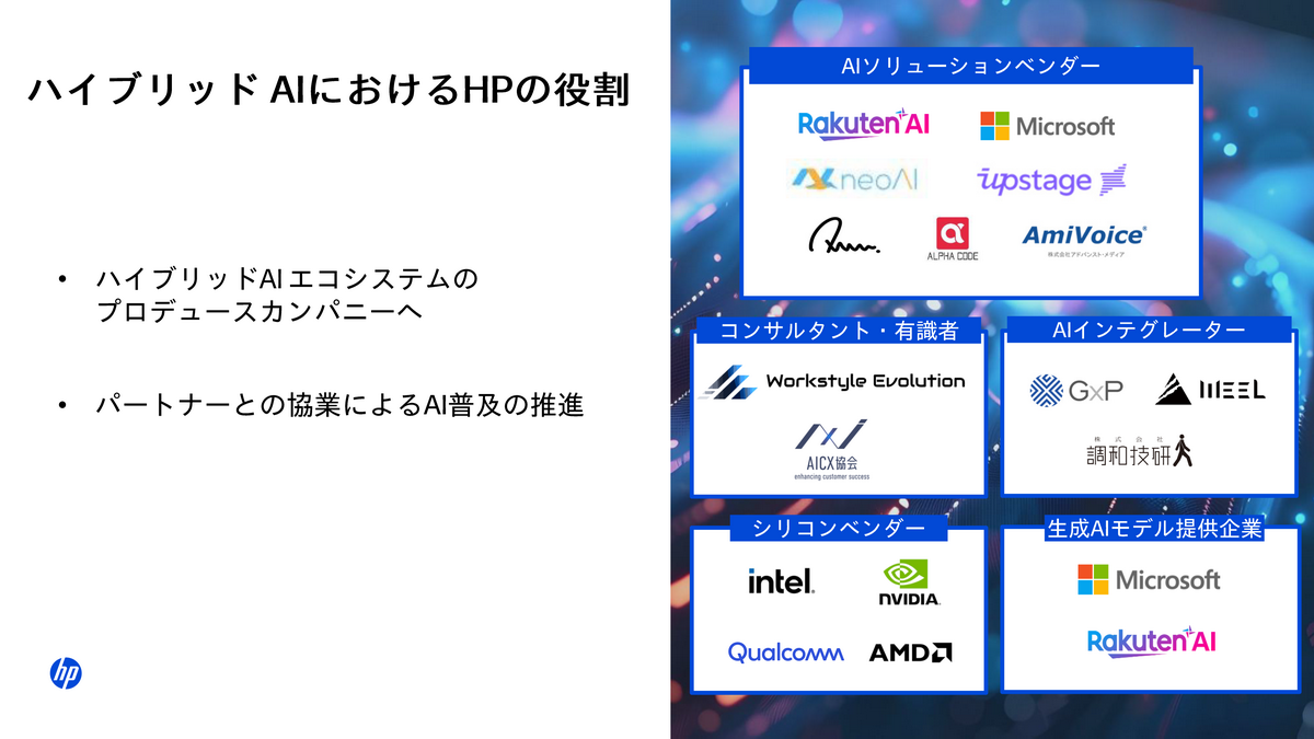 日本HPがAI戦略と2026年の新型ノートPCを発表