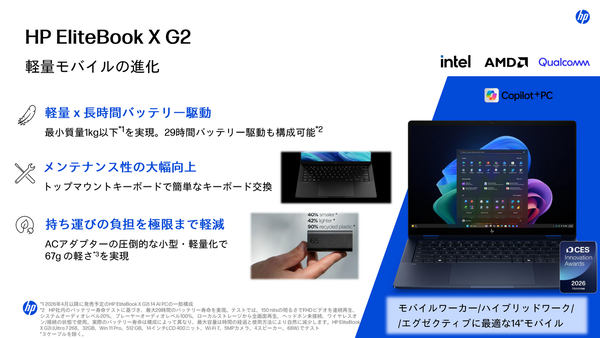 日本HPがAI戦略と2026年の新型ノートPCを発表